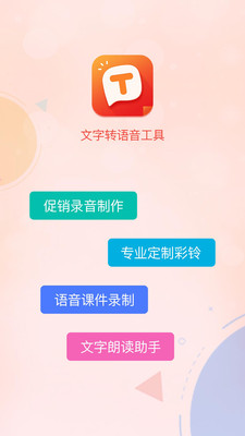 无需成本如何利用免费配音软件实现赚钱