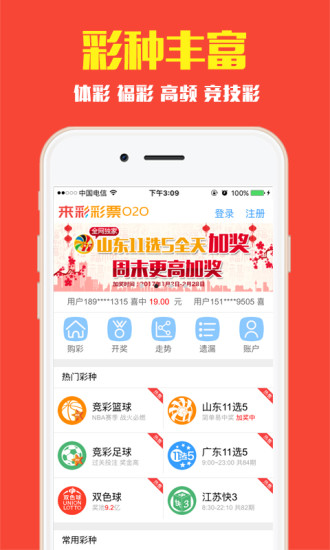 手机彩票赚钱可靠吗推荐哪些手机打彩票App