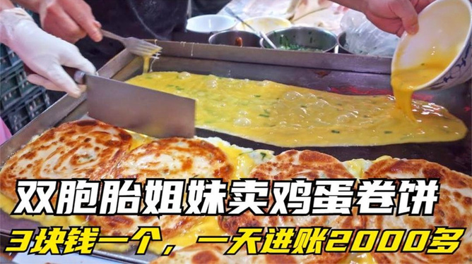 摆摊卖煎饼真的能赚钱吗