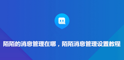 掌握哪些技巧能在陌陌上实现盈利