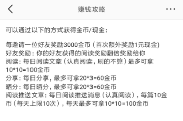 掌握哪些方法能在今日头条快速赚取金币