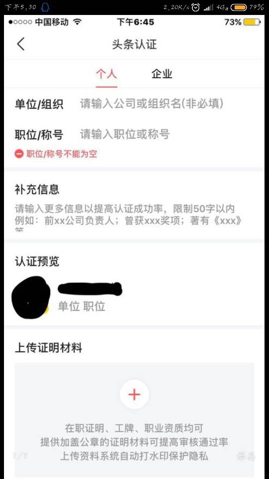 无职业认证在头条赚钱可靠吗收益与安全如何平衡