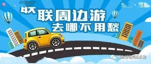 无车族如何巧妙赚钱又怎样轻松周边游
