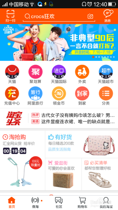 手机淘宝兼职赚佣金怎样操作才能盈利