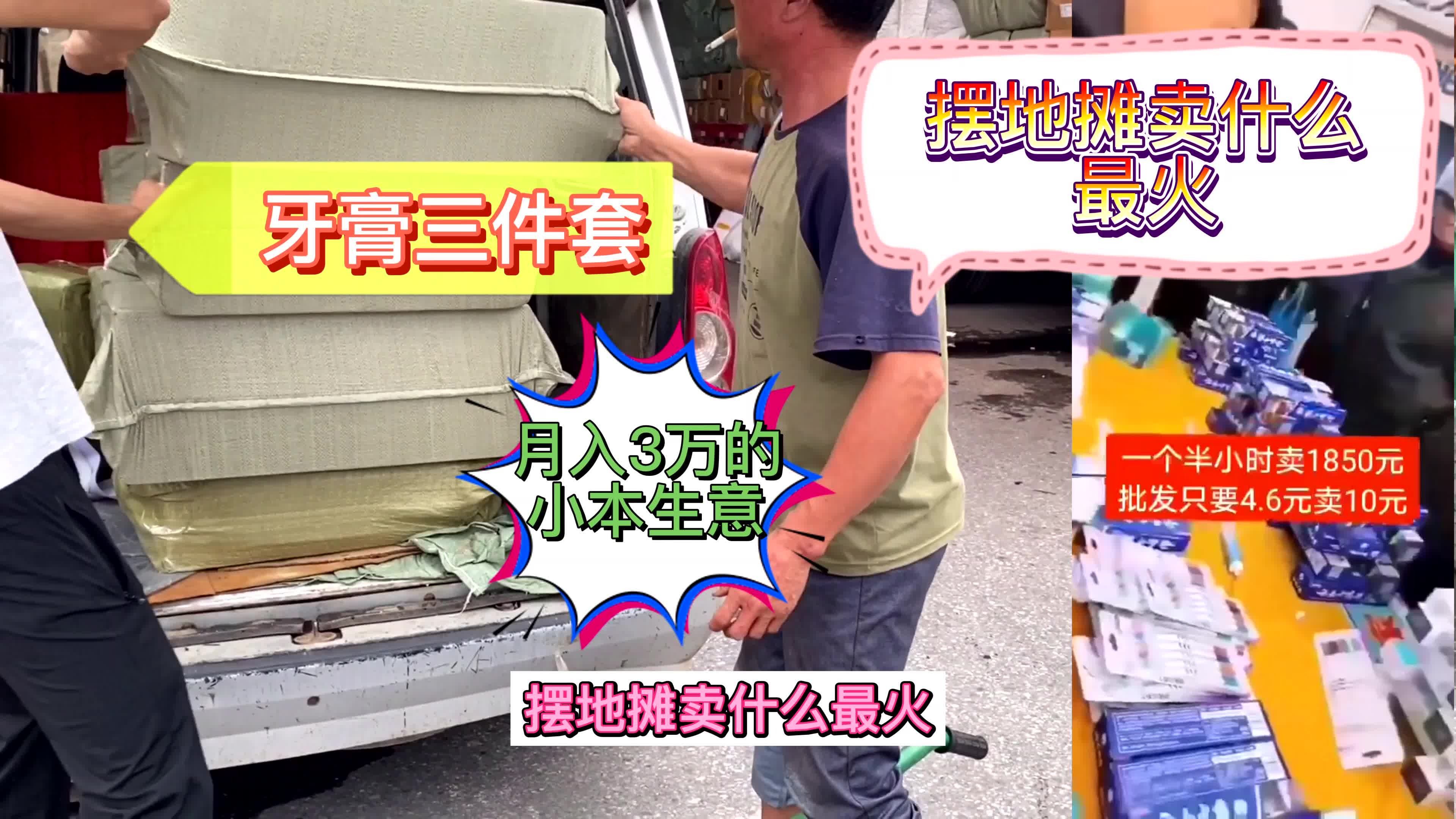 摆地摊选什么生意最赚钱地摊真的能获得良好收益吗