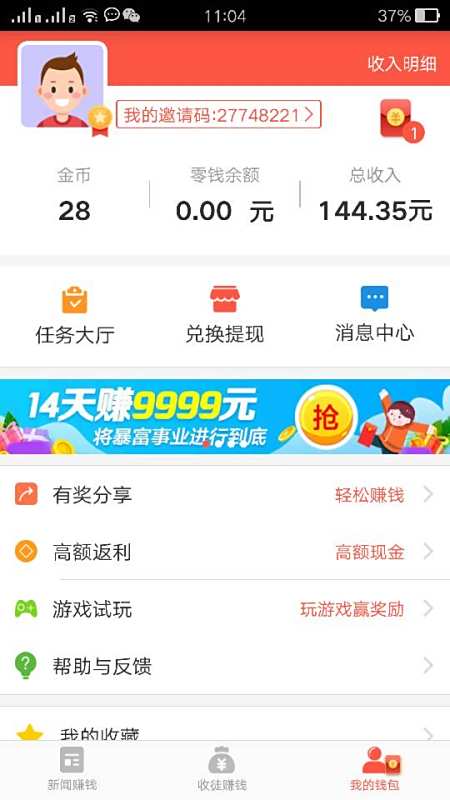 拍新闻赚收益头条发布真能赚钱吗