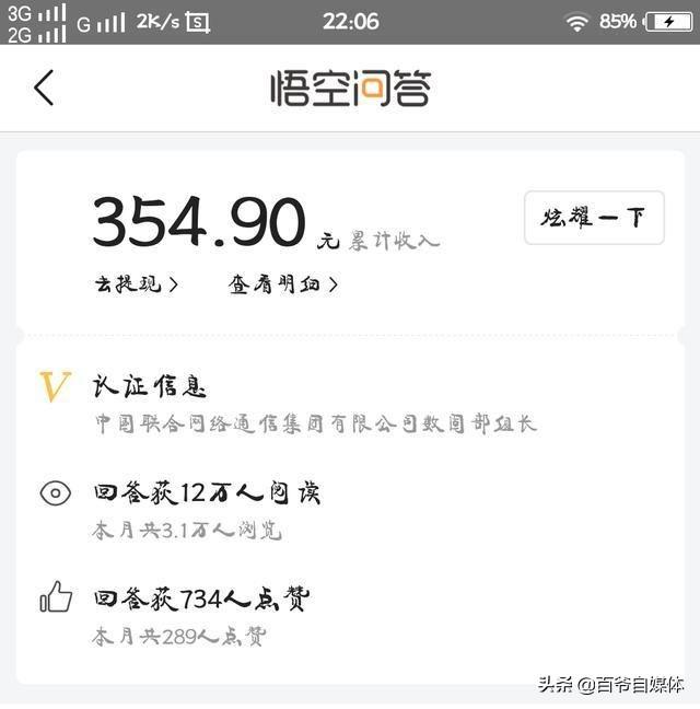 悟空问答真的能赚钱吗它属于今日头条旗下吗
