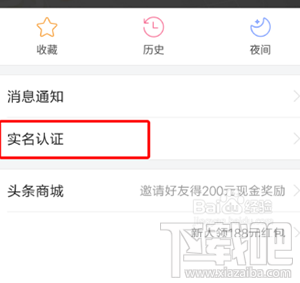 未实名认证在头条能否盈利能否发布视频