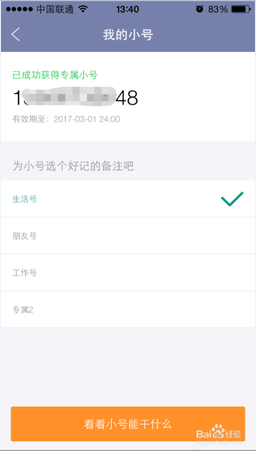 手机小号如何赚钱轻松获取小号攻略