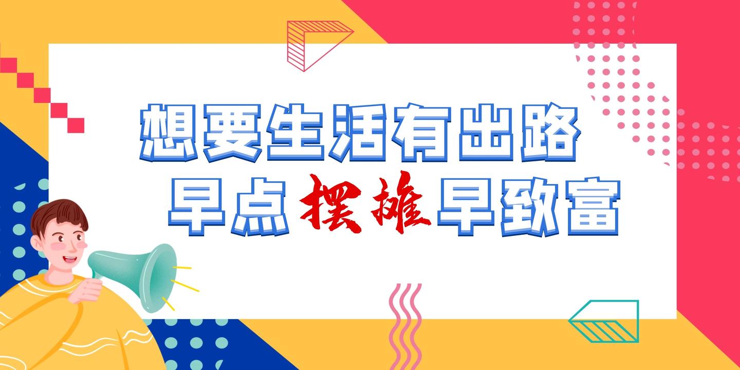 摆摊卖衣服真的能赚钱吗月收入究竟有多少