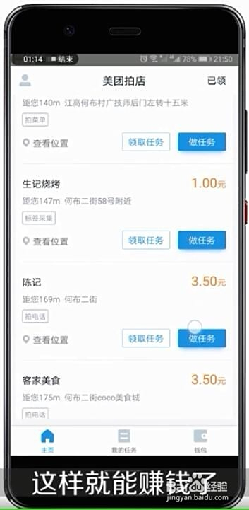 手机点外卖如何赚钱操作步骤详解
