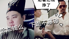 我们真的需要跪着赚钱吗生活的钱这么难挣