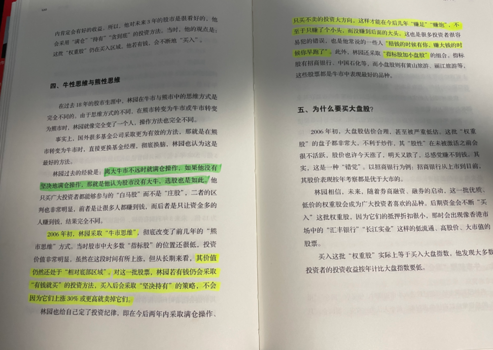 林园赚钱有何秘诀探究其投资的18条铁律
