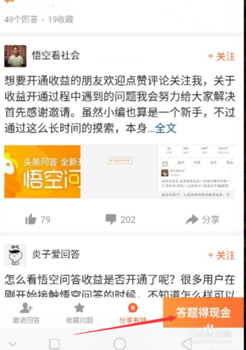 悟空问答平台上如何盈利赚钱途径与收益解析