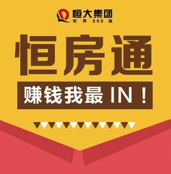 恒房通真的能在家赚钱吗全面了解恒房通优势与不足