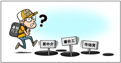 暑假如何打工赚钱你准备好了吗