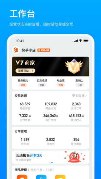 手机快手小店怎么赚钱开店步骤详解