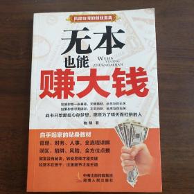 无本快速赚钱15年内哪些方法真正可行