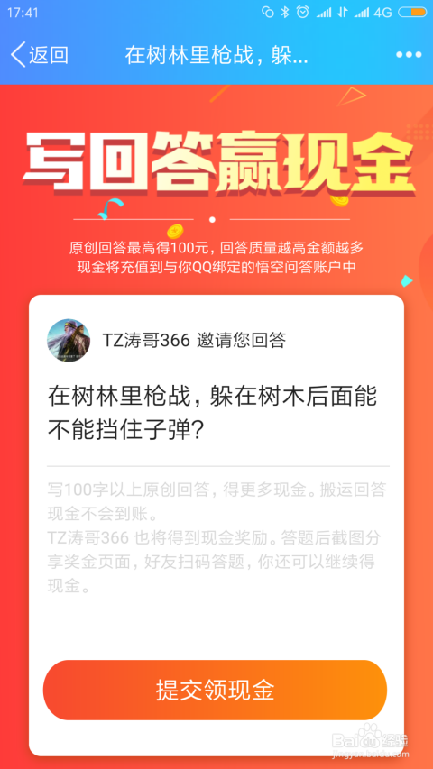悟空回答怎么赚钱开通收益步骤详解