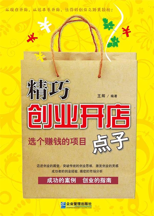 无本创业哪些开店项目能赚钱