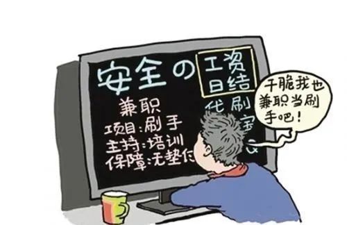 刷单二维码代付真的安全吗