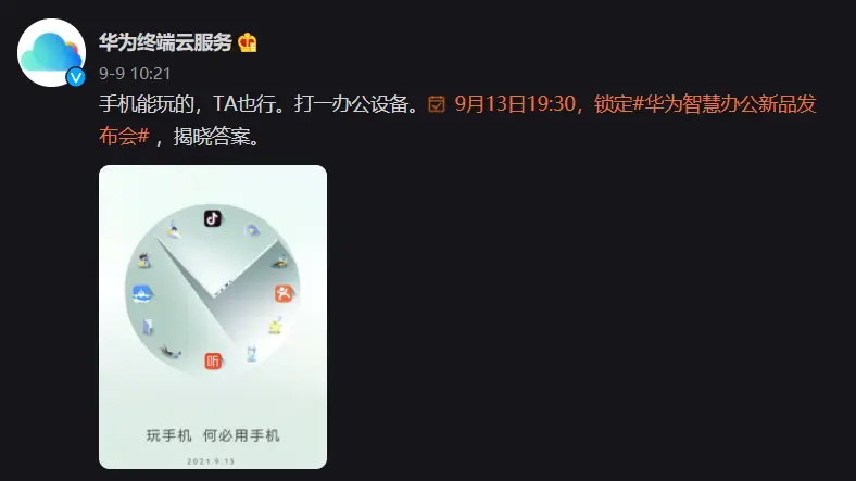 华为三代星闪笔如何刷抖音教程