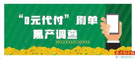 刷单零元代付软件和教程靠谱吗