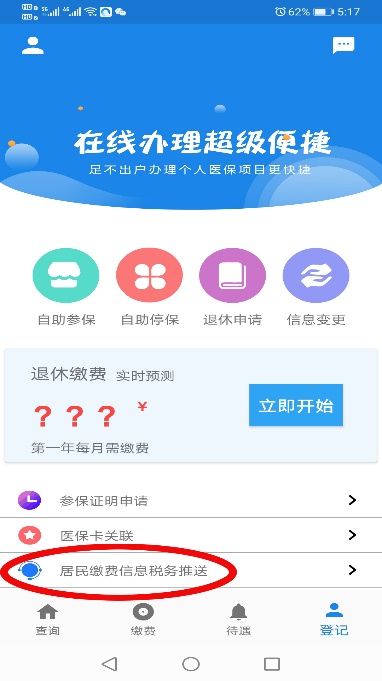 医保代刷App和代刷卡是什么意思