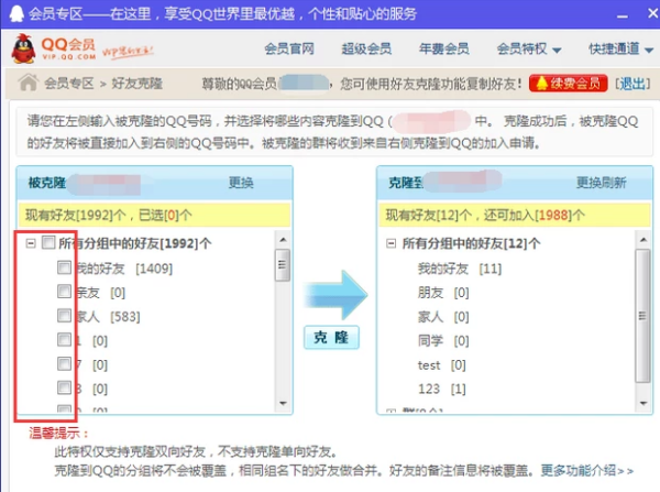 卡盟能克隆QQ好友吗