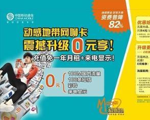 动感地带盟卡是什么优势何在