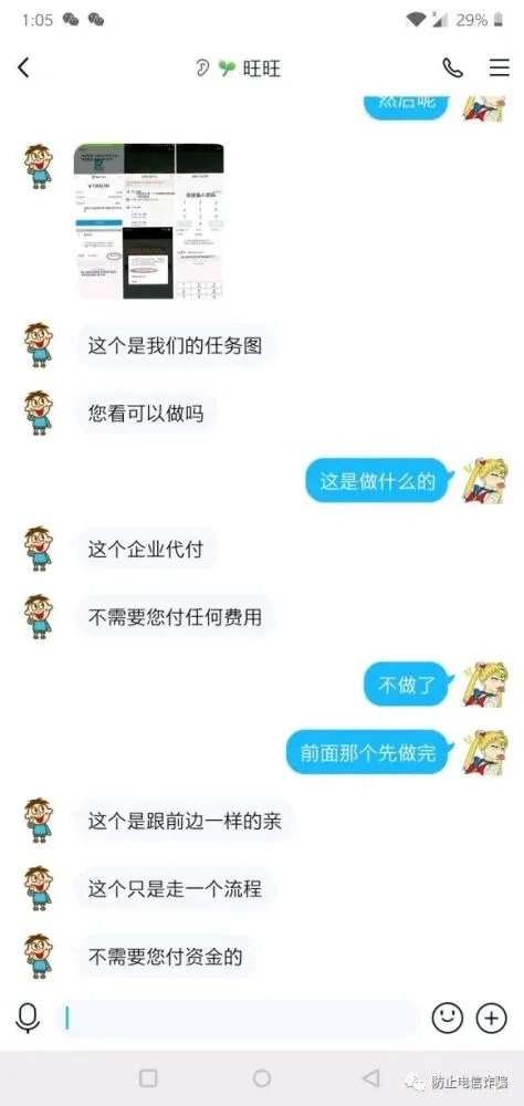 刷单公司真的会用代付吗