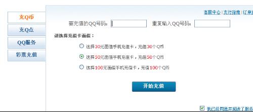 如何安全代刷话费Q币