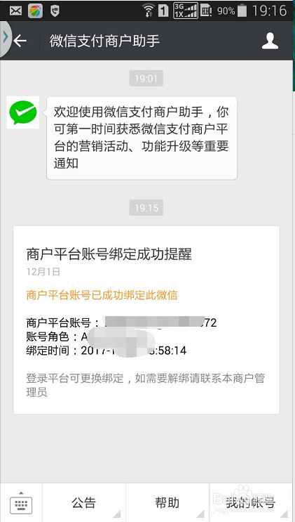 刷手商家代付如何转到微信