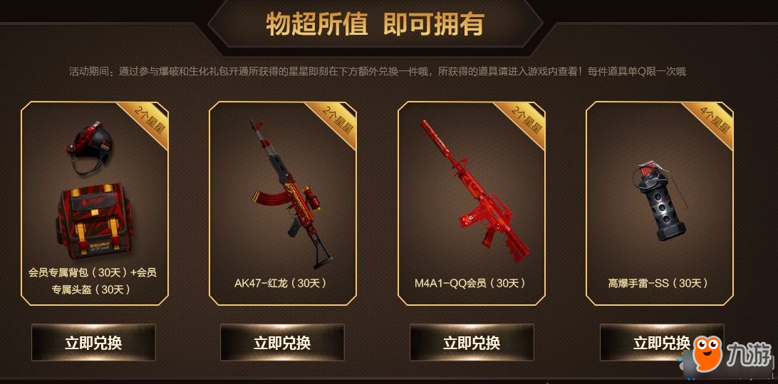 卡盟CF超值礼包包含哪些内容
