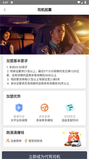 刷抖音时滴滴代驾为何没声音