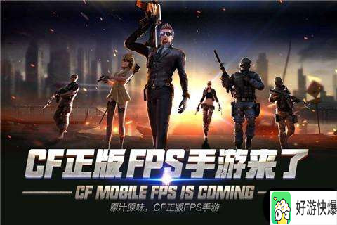 卡盟CF手游剧情能否顺利通关