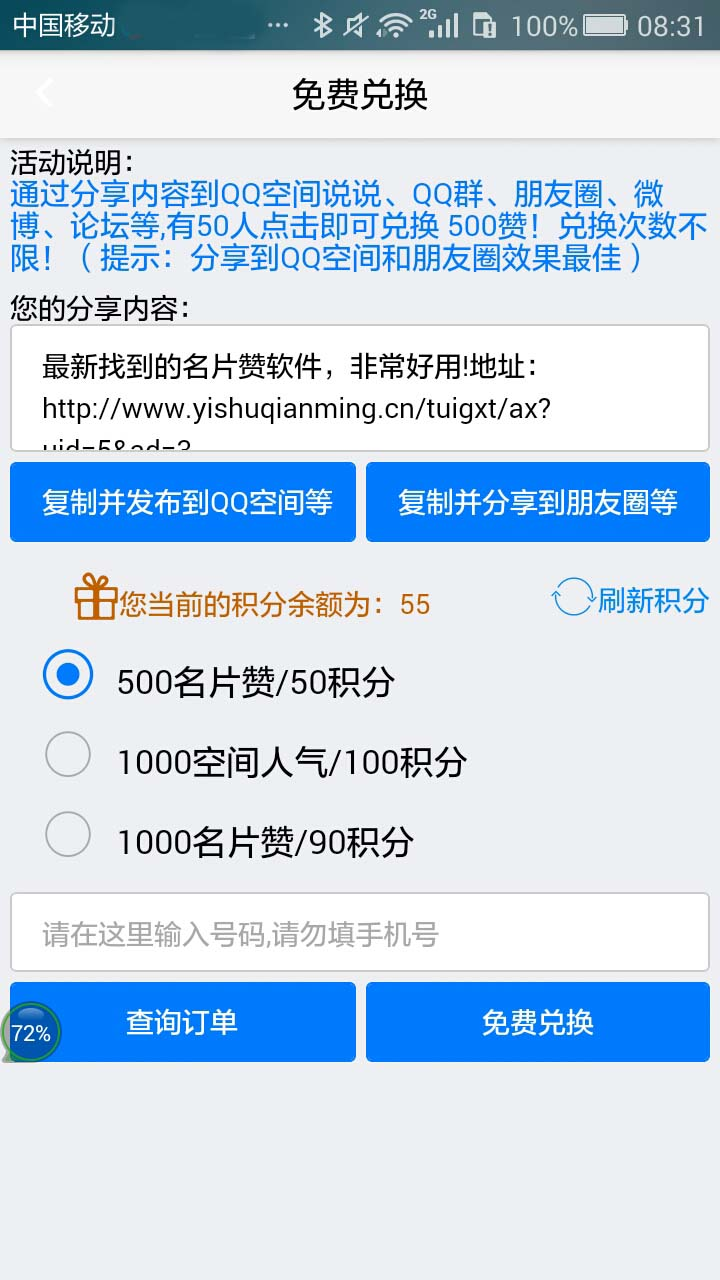 免费领取名片赞代刷服务可靠吗