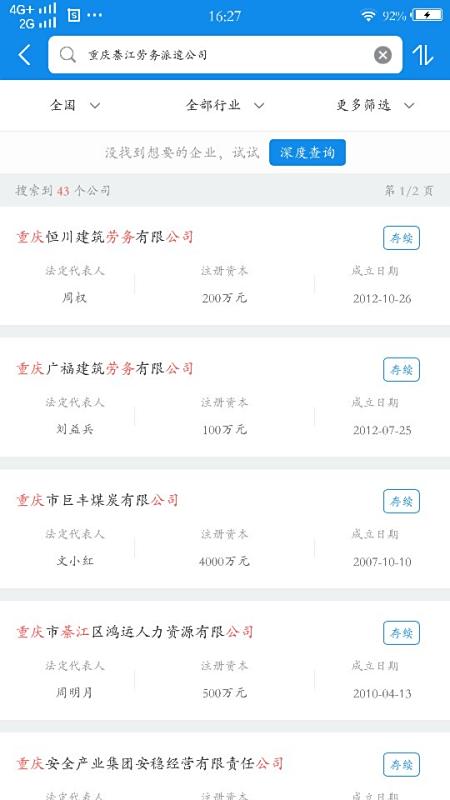 加盟卡盟劳务派遣公司能赚钱吗