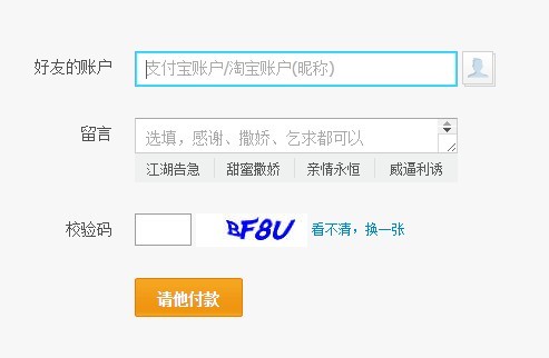 刷手能多次用朋友代付吗