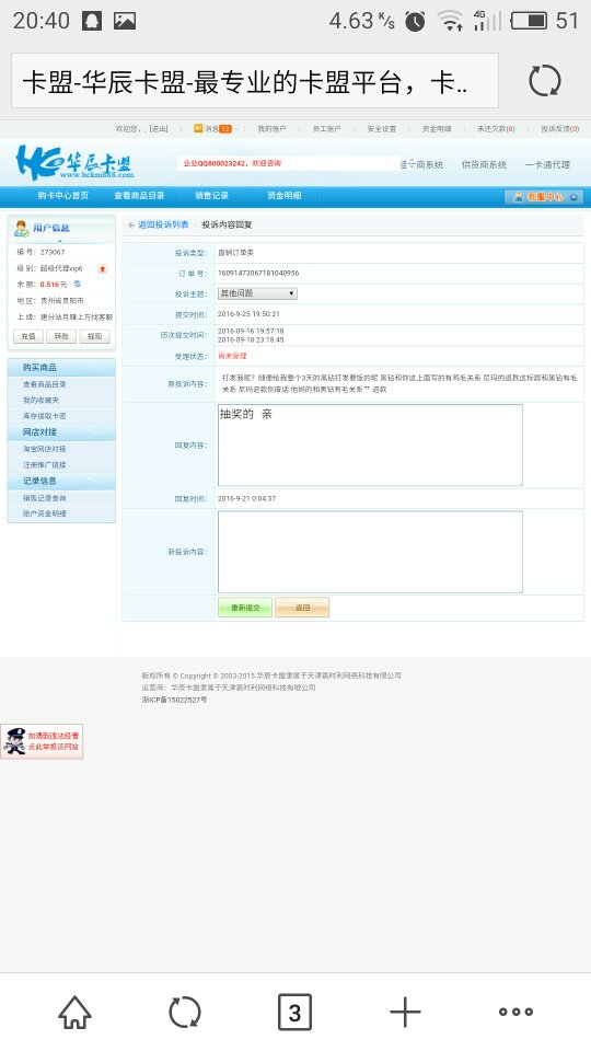 华辰卡盟和华晨卡盟平台怎么下载