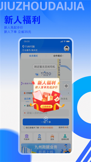 刷保险代驾券有什么用途和好处