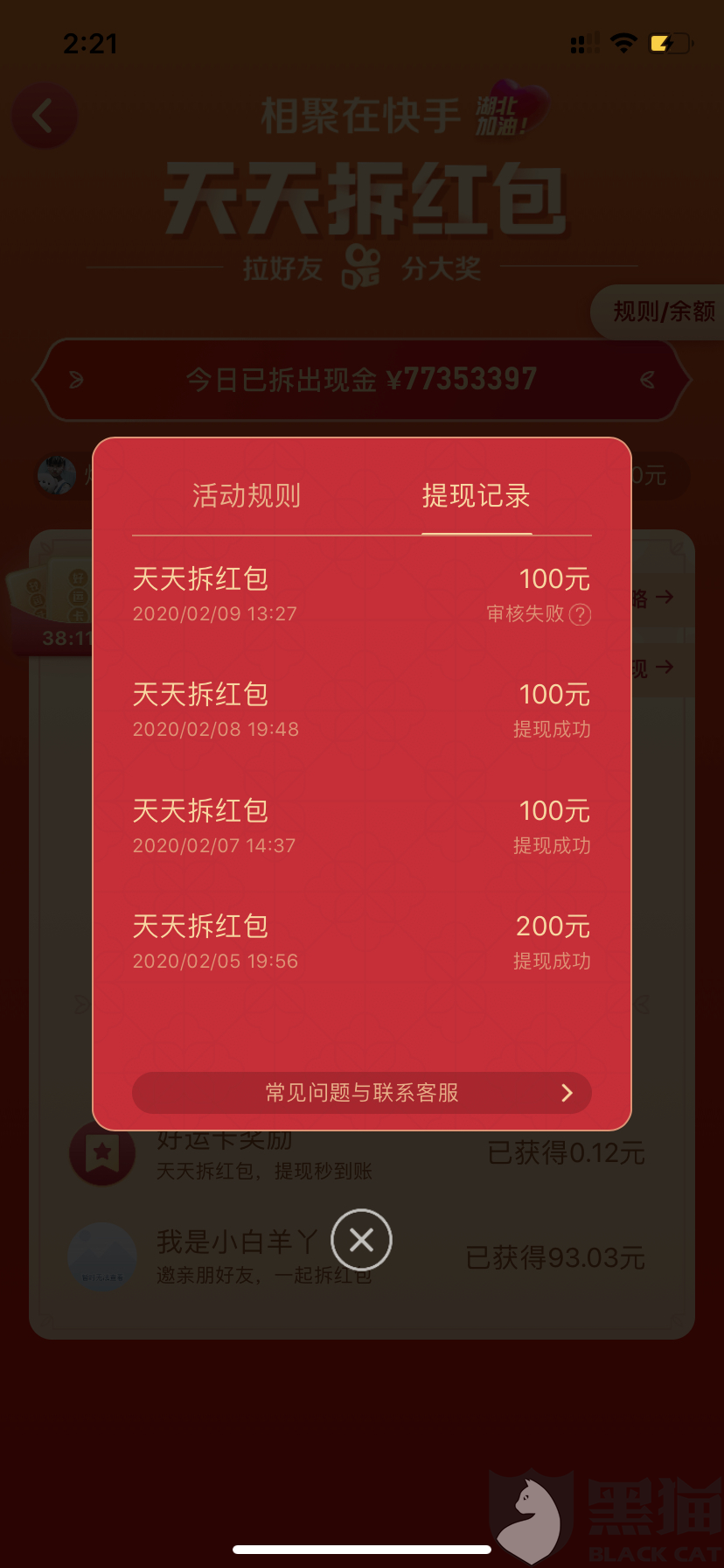 卡盟拆快手红包神器真的存在吗