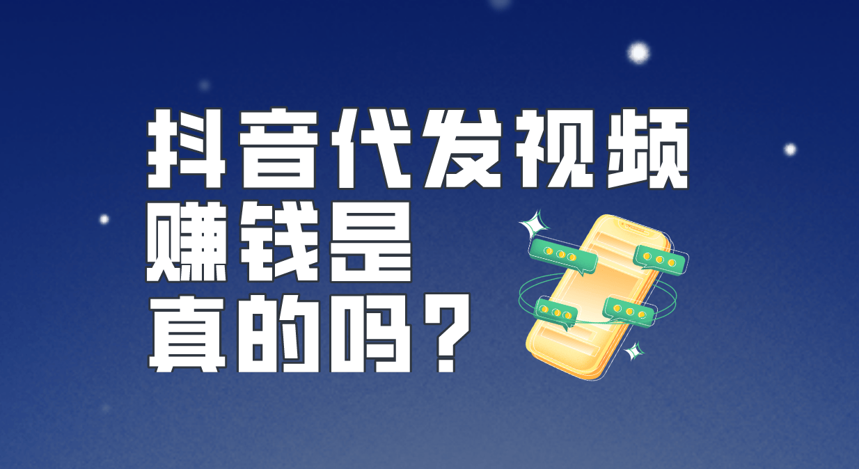 刷抖音代靠谱吗安全高效吗