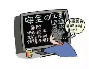 刷单代付靠谱吗安全可信吗