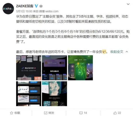 华为主题会员代刷服务费用是多少