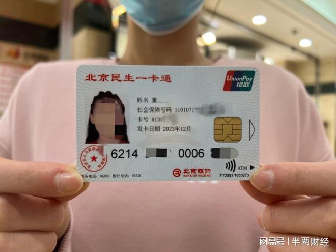 北京三代社保卡刷公交扣哪部分钱