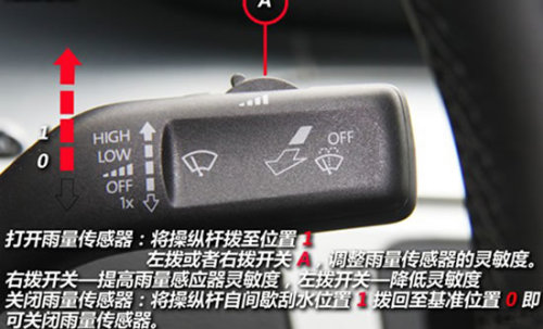 十代雅阁自动雨刷如何关闭和开启