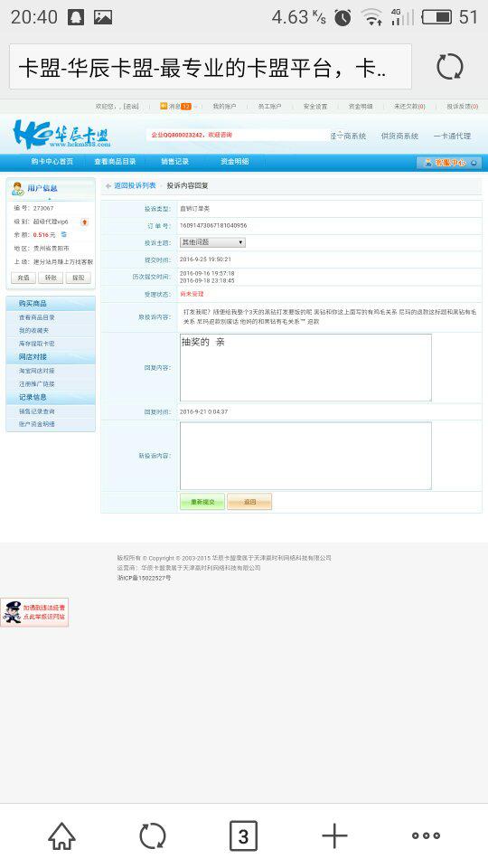 创新卡盟如何补单并访问官网