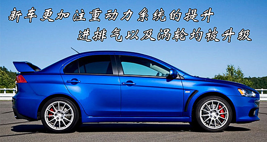 十代EVO刷ECU后能提升多少马力