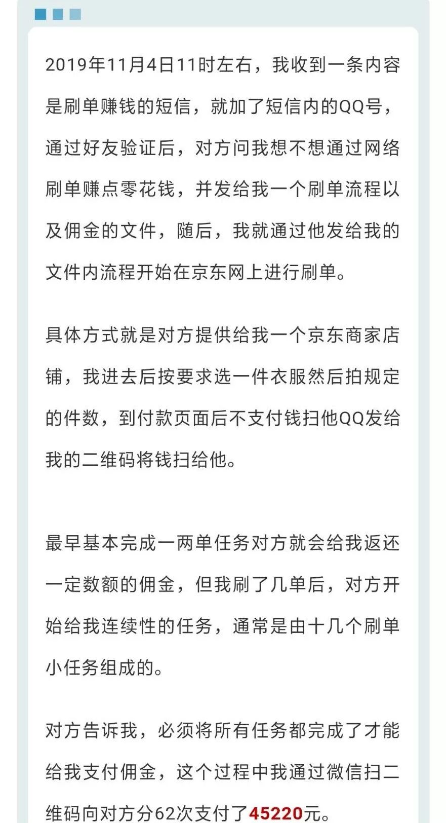 刷单被查是代付惹的祸吗